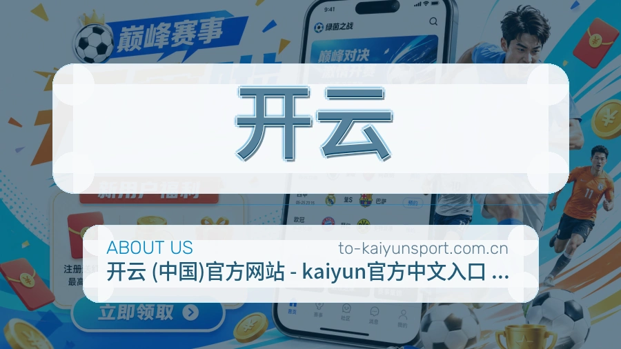 开云关于赛事服务